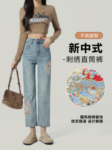 新中式国风刺绣牛仔裤女2024年春季新款高腰显瘦小个子九分直筒裤