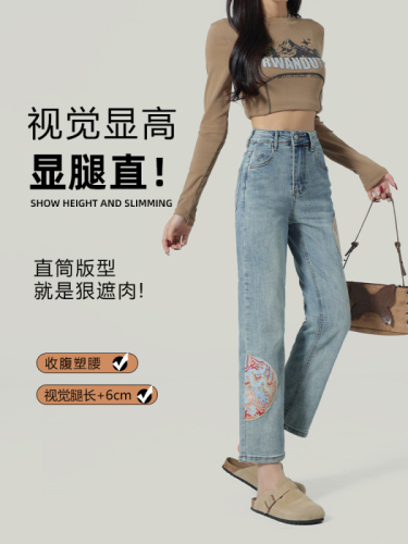 新中式国风刺绣牛仔裤女2024年春季新款高腰显瘦小个子九分直筒裤