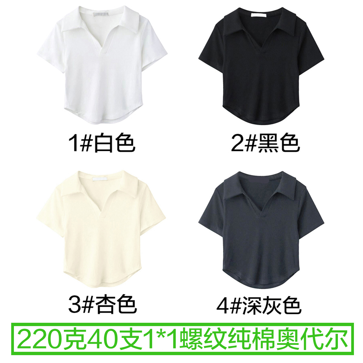 210克40支奧代爾92棉8氨綸 POLO領彈力短袖T恤女上衣光板空白版