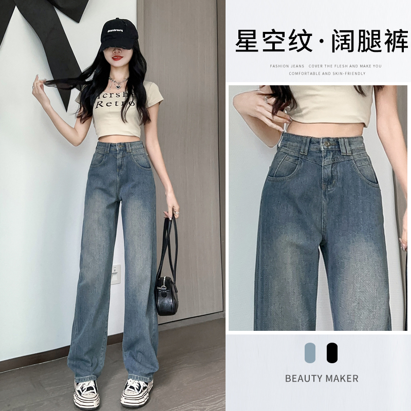 高街星空紋闊腿牛仔褲女秋新款復古高腰顯瘦直筒九分長褲加長