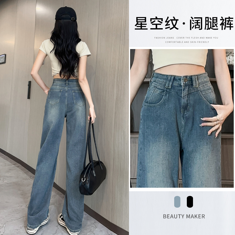高街星空紋闊腿牛仔褲女春新款懷舊高腰顯瘦直筒九分長褲加長