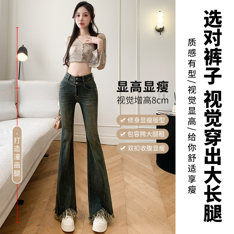 實拍2024春夏時尚潮流毛邊修身微喇美式復古牛仔褲女
