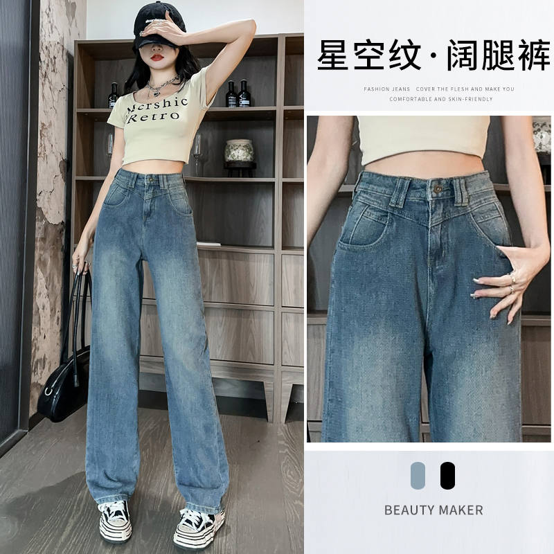 高街星空紋闊腿牛仔褲女秋新款復古高腰顯瘦直筒九分長褲加長