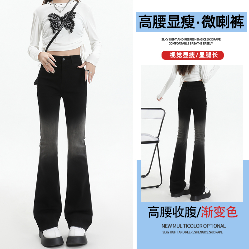 漸變色高腰牛仔褲女2024年新款春季彈力高腰顯瘦馬蹄微喇叭牛仔褲
