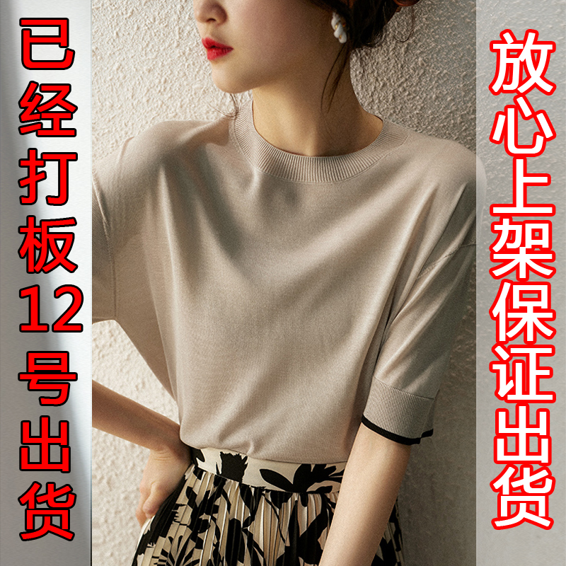 笑涵閣 春夏天新款短袖圓領T恤衫寬鬆冰絲針織衫毛衣簡約百搭韓版