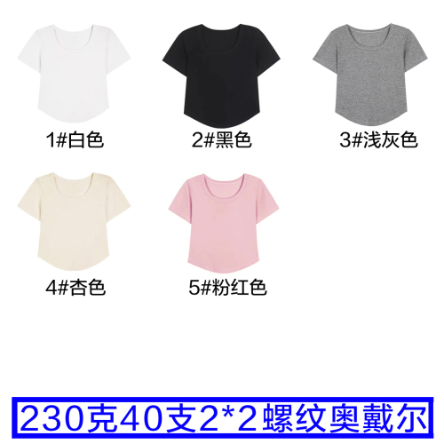 后包领230克40支奥代尔92棉8氨纶 纯棉短袖T恤女圆领