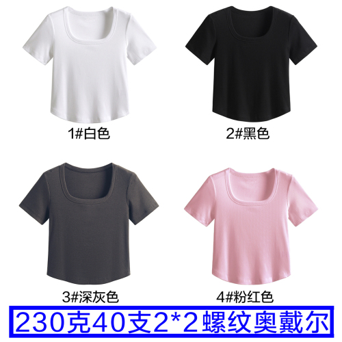 后包领230克40支奥代尔92棉8氨纶 纯棉短袖T恤女方领