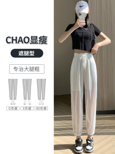 Ice silk mesh sports pants for women in summer, thin, anti-mosquito, sunscreen, cool and air-conditioned pants, nine-point harem casual pants for women