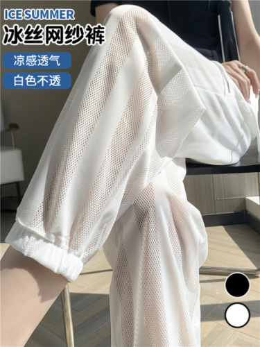 Ice silk mesh sports pants for women in summer, thin, anti-mosquito, sunscreen, cool and air-conditioned pants, nine-point harem casual pants for women