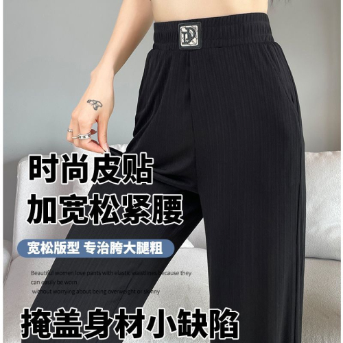 Ice silk narrow wide-leg pants for women summer thin 2024 drapey small sports straight-leg floor-length pants for women