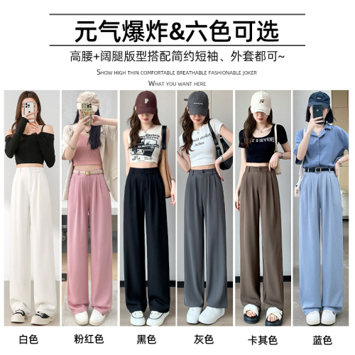 Straight-leg wide-leg pants for women 2024 new summer thin high-waist drape casual petite narrow version suit pants