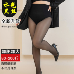 加肥加大碼水光黑絲收腹絲襪提臀水光襪連褲襪打底褲春秋薄款