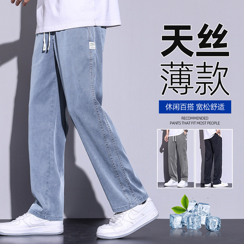 Tencel jeans men's casual long pants spring and summer thin loose straight workwear sports drawstring nine-point pants