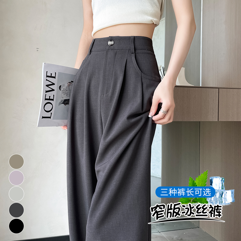 Summer new style ice silk suit pants wide leg pants high waist narrow version straight thin casual pants for women