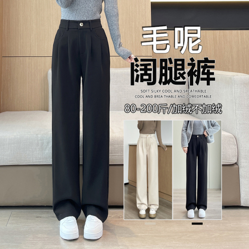Spot Mao Woors Wide Pants Autumn and Winter New Straight Loose Loose High -waist Winter Casual Pants Autumn and Winter Plel Women's Pants