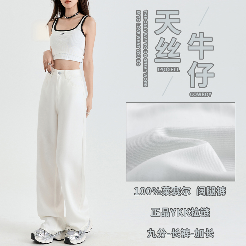Nude black technology ~ Environmentally friendly fiber 100% Lycel ice silk jeans light luxury slim and loose drape
