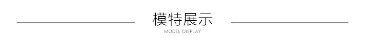 模特展示.jpg?x-oss-process=image/resize,h_800,w_800