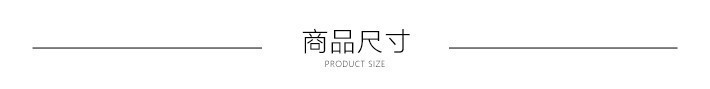 尺寸.jpg?x-oss-process=image/resize,h_800,w_800