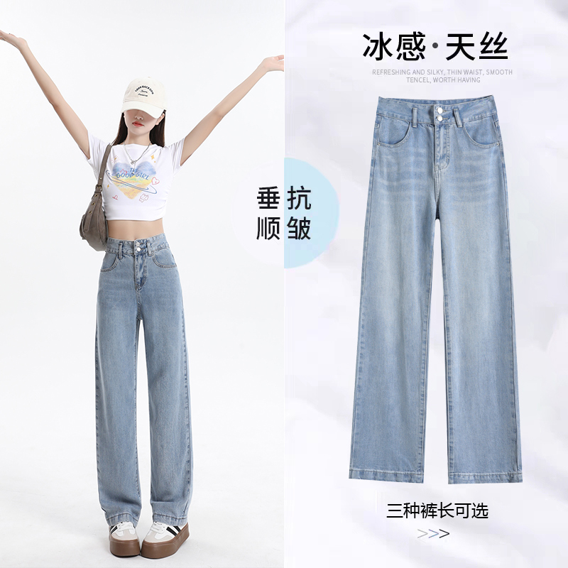 Light colored jeans for women in summer thin women's small straight pants loose draping ice silk floor wide-leg pants