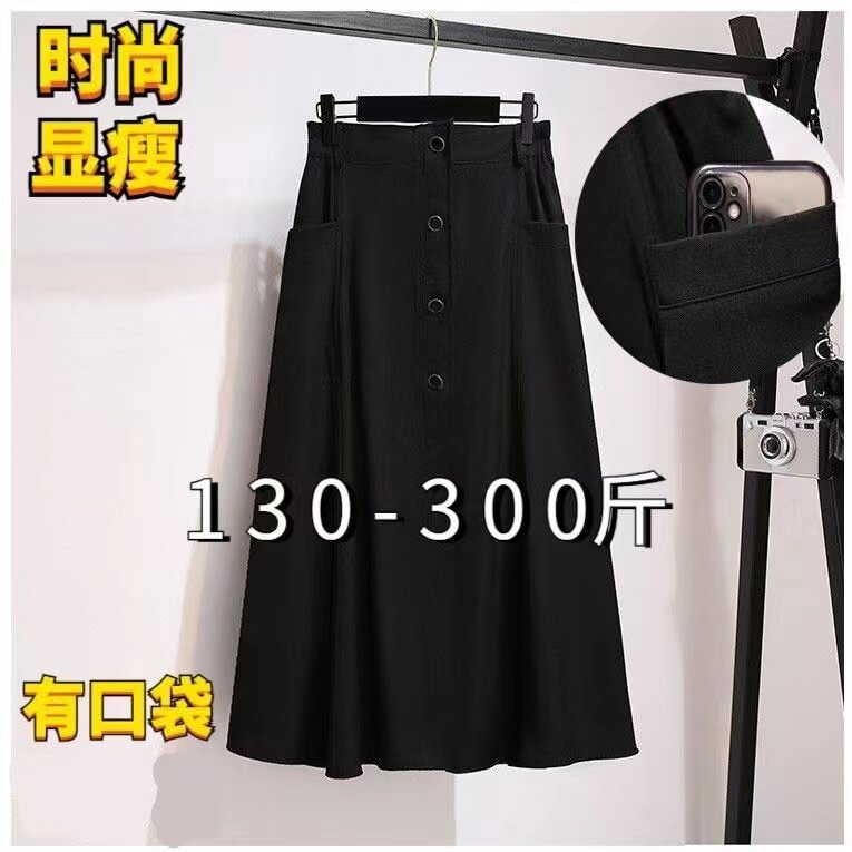 大碼300斤法式溫柔風黑色半身裙春夏季胖mm寬鬆高腰顯瘦遮肉a字裙