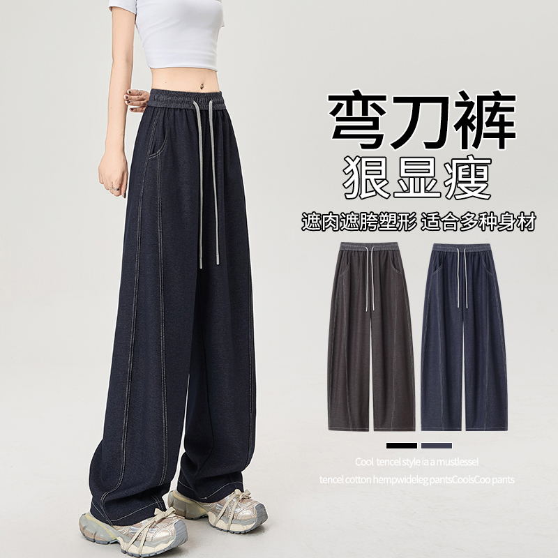 實拍天絲牛仔香蕉闊腿褲女2025春夏新款垂墜感高腰抽繩直筒彎刀褲