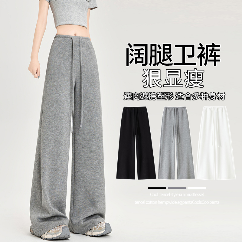 實拍空氣層闊腿褲女2025春夏高腰垂感顯瘦抽繩直筒運動拖地褲衛褲