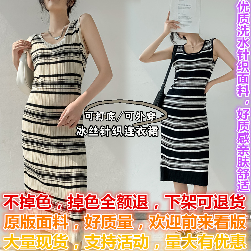網紅孕婦裝孕婦連衣裙彈力條紋長裙針織背心裙打底裙