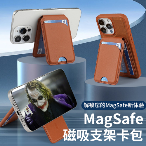 Suitable for MagSafe magnetic bracket card bag, hardware rotating shaft magnetic leather bracket, 180 degrees arbitrary support