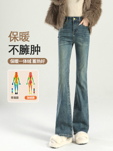 High-waisted micro-raw denim women's winter 2025 new warm retro elastic slimming petite girl bell-bottom pants