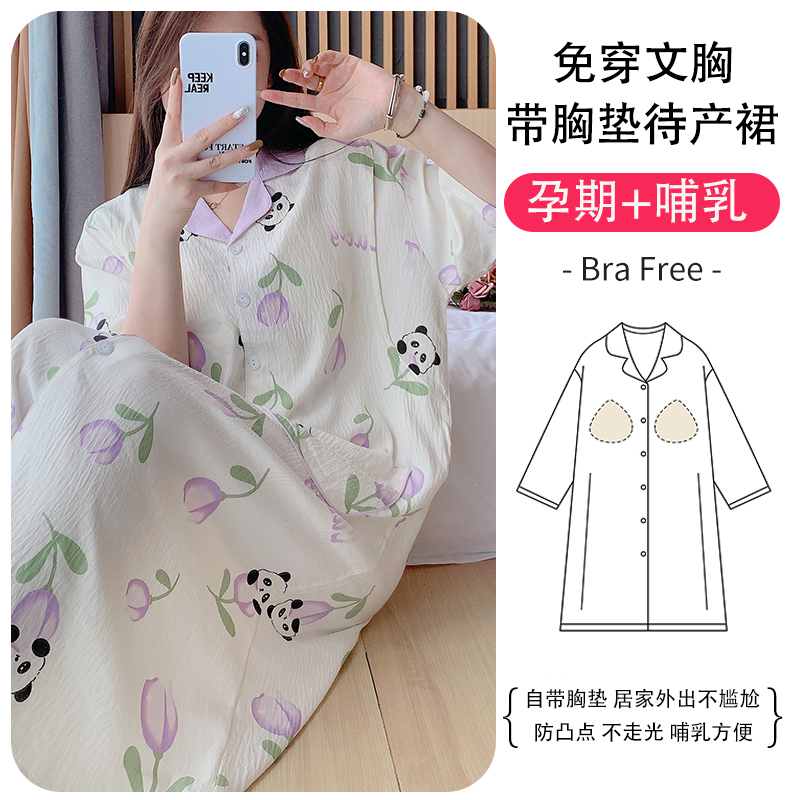 Summer new style Yunduo cotton plus fat and enlarged with breast pads, no need to wear bra, expectant pregnant women nightgown, breastfeeding and confinement skirt