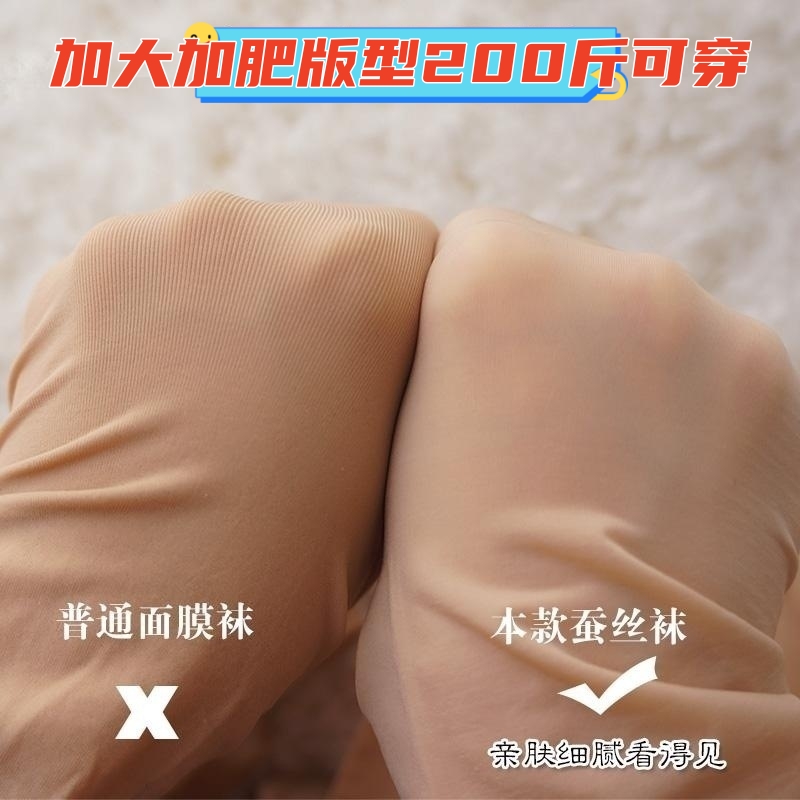 280斤水光襪蠶絲面膜襪薄光腿神器加肥加大收腹提臀連褲絲襪春季