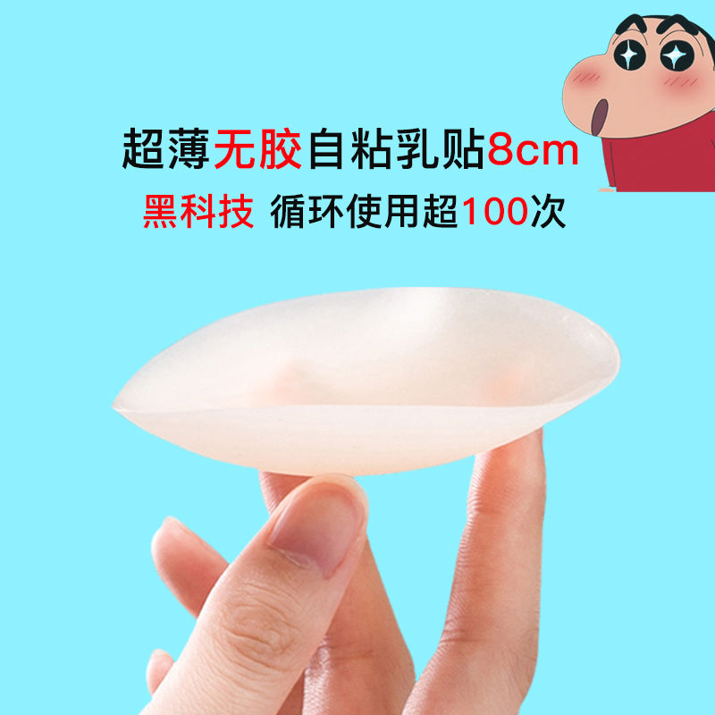 Black technology ultra thin anti bump spot light invisible traceless body temperature glue free self adhesive cream stick silicone bra female nipple patch