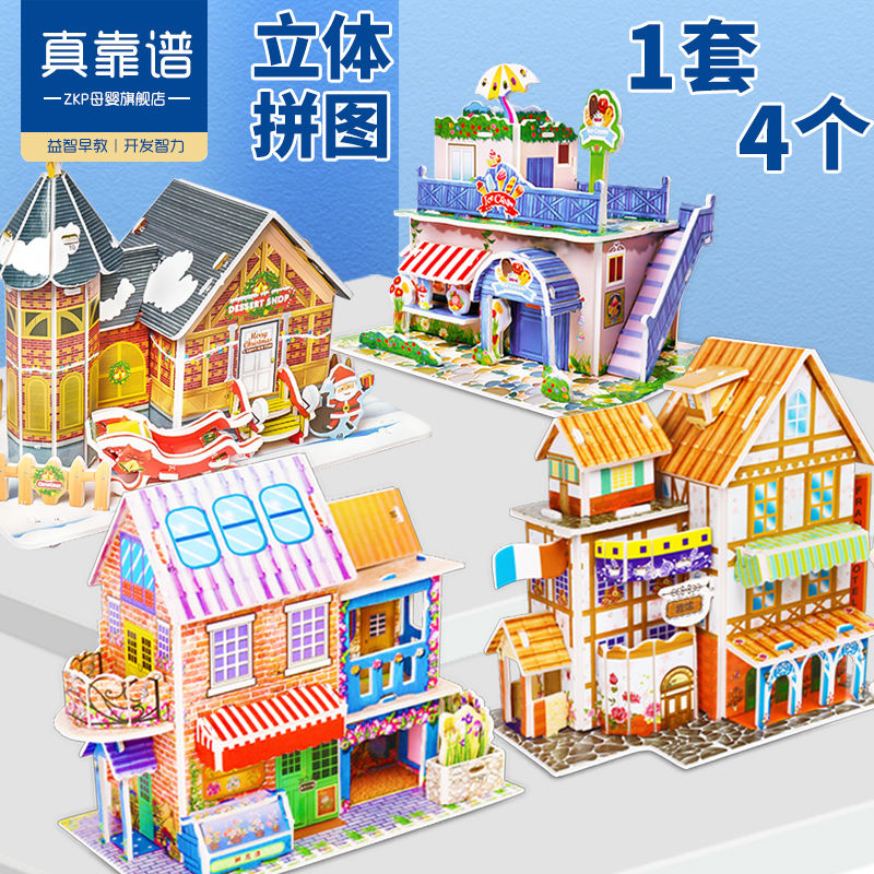 4 sets of 3D puzzle puzzle puzzle toys 3-8 years old boys and girls DIY hand made paper house mosaic model