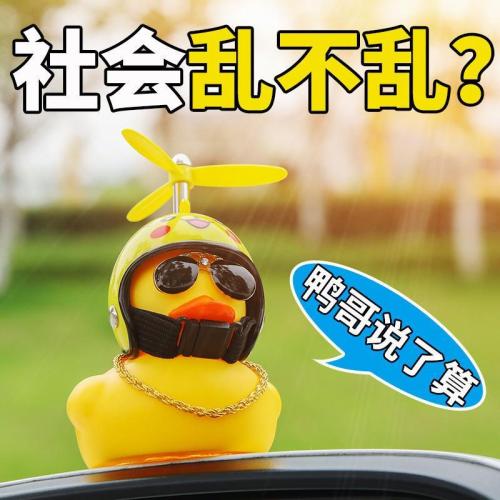 Little yellow duck car accessories interior decoration net red same style bamboo dragonfly broken wind duck social duck car accessories