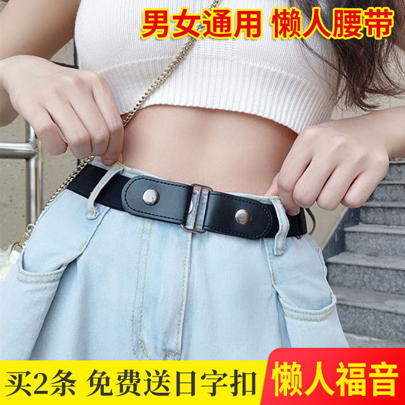 Invisible belt no trace lazy belt versatile elastic elastic elastic jeans belt women's decorative style without punching