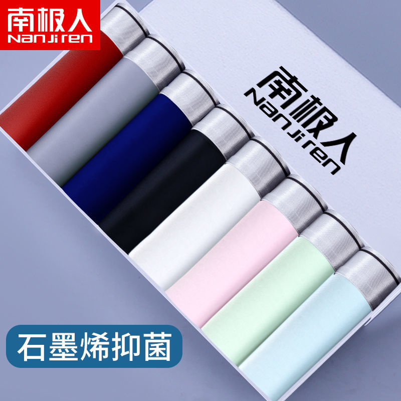 Antarctica men's ice silk underwear men's graphene antibacterial underwear summer traceless ice silk breathable boxer bottoms