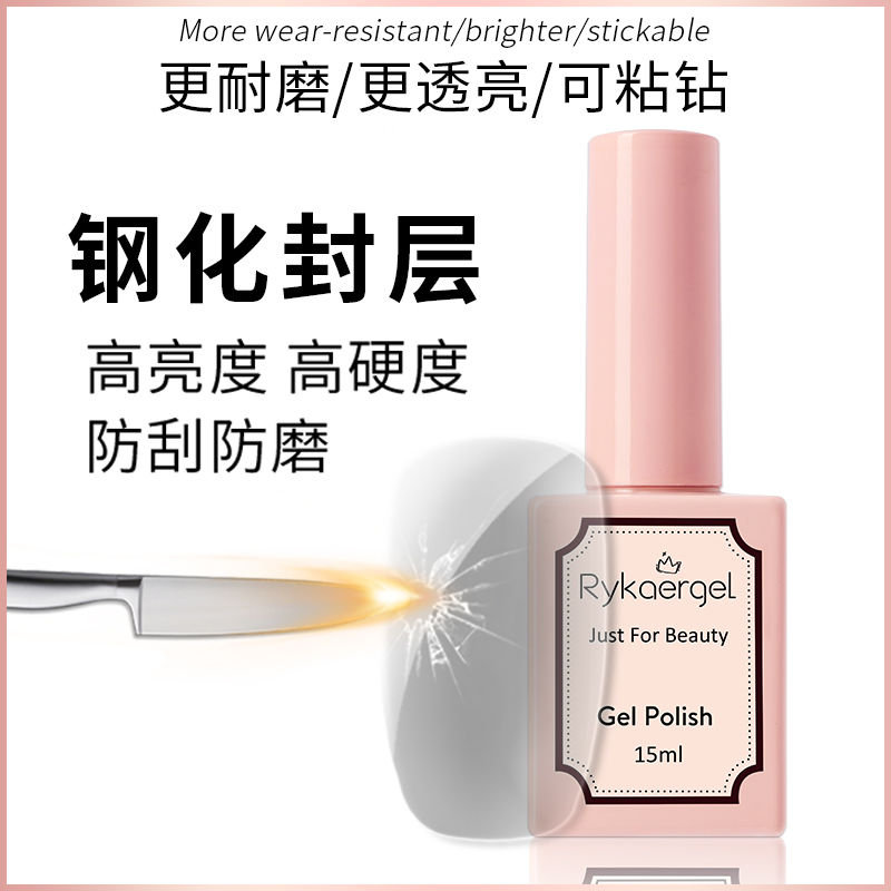 Manicure shop nail polish adhesive can be used to remove the bottom adhesive seal layer, strengthen the matte, matte, and toughened seal coat.