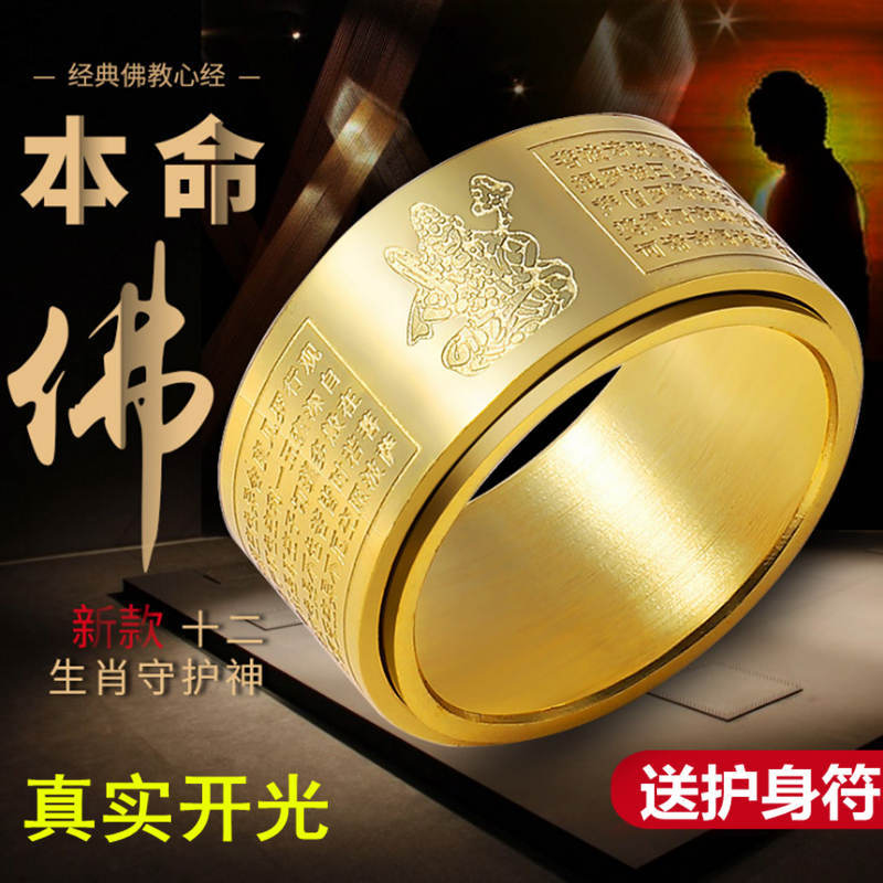 Turn the Buddhist original life Buddha 12 zodiac Guardian God Paramita Heart Sutra ring titanium steel transfer index finger ring