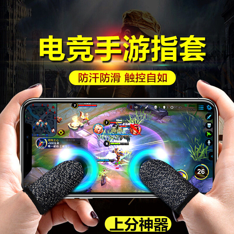 Anti sweat fingertips eat chicken fingertips King glory hand tour peace elite glove game
