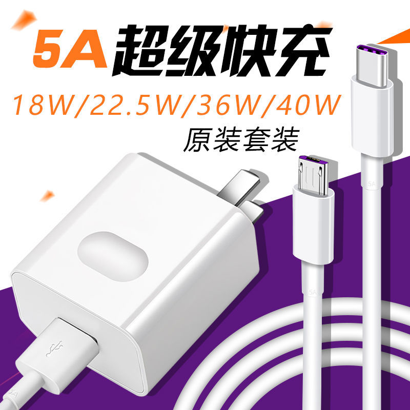 Huawei 5A super fast charging mate30 P40 / P30 / p20pro charger head glory V30 / V20 data line