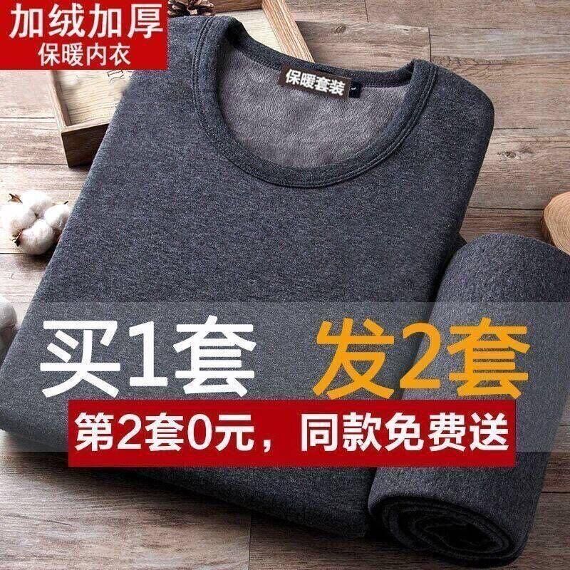 [buy one get one free] thermal underwear suit men's Plush thickened autumn and winter undergarment young and middle-aged autumn clothes and autumn pants