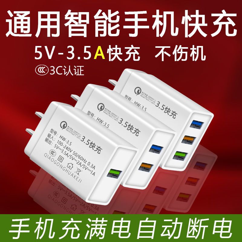 Mobile phone fast charging charger Android 3U plug 3.5A charging head oppo Huawei vivo Xiaomi Apple data cable
