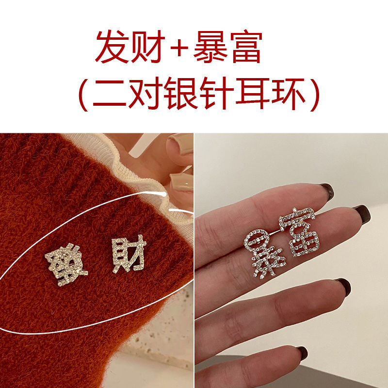 Rich, rich, prosperous words 925 silver needle Earrings simple, small and asymmetric earrings for 2021 New Year