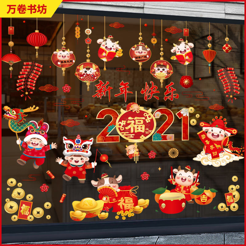 2021 Spring Festival New Year's day decoration stickers shop window stickers living room glass window stickers new year wall stickers