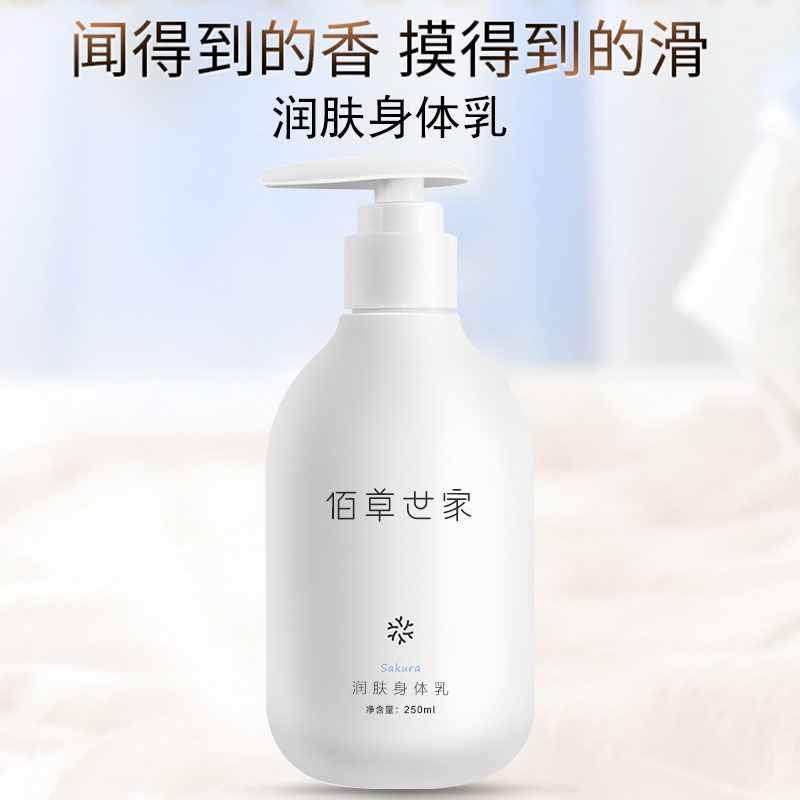 Cherry Blossom Body Milk moisturizing and moisturizing body fragrance milk lasting student whitening and washing free