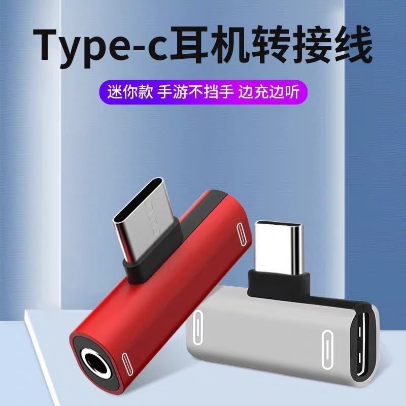 Vivo X50 earphone adapter Huawei nova5pro / 7 voice adapter Xiaomi 6x / 8 / 9 music charging