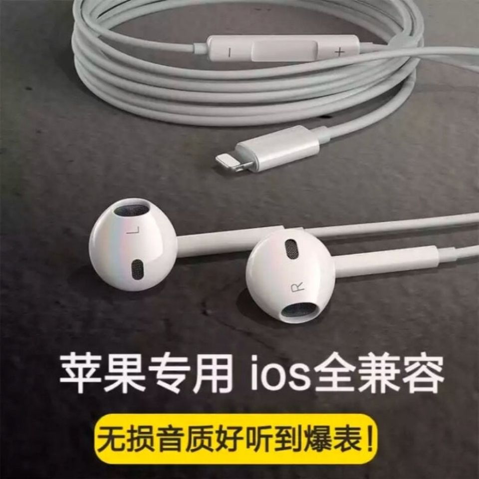 Apple 6 headset original iPhone 7 / 8 / X / 8p / 7plus / 11 game karaoke call eat chicken cable flat head