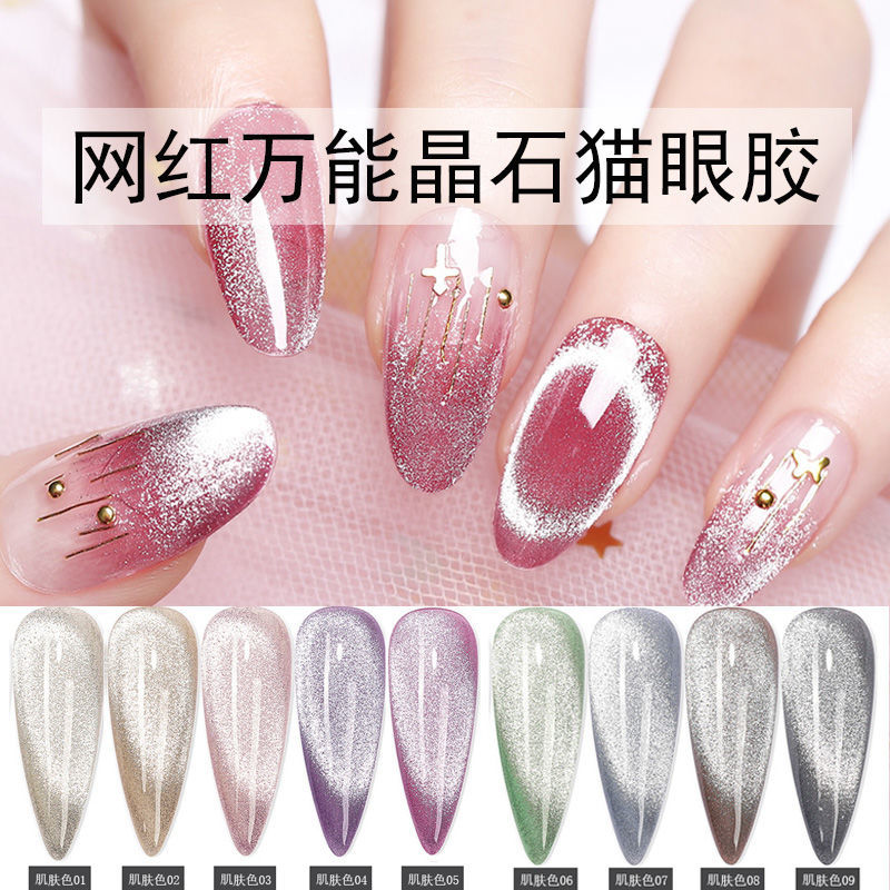 New crystal, cat eye nail polish, gel, ice cream, all-purpose phototherapy, smoothie, cat eye gel.