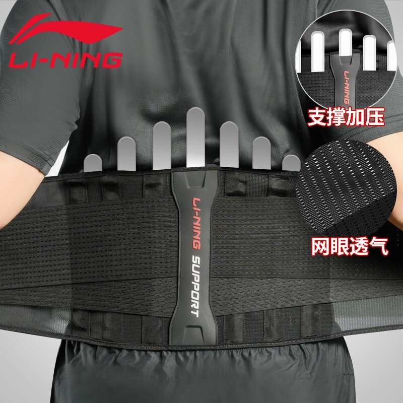 Li-Ning waistband lumbar waist girdle men's and women's sports fitness squat sedentary waistband sports protector basketball running breathable psoas waist support M