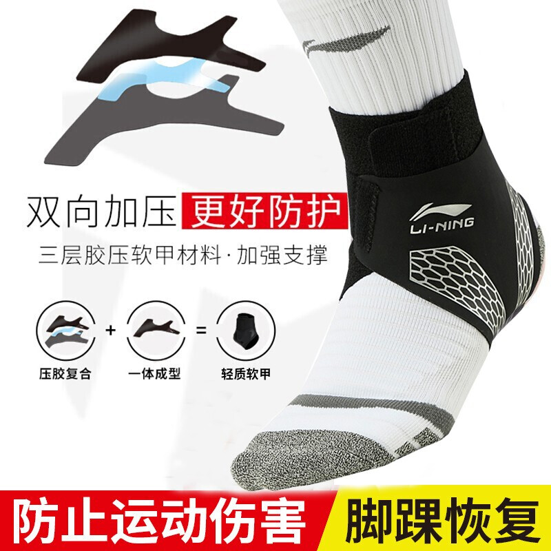 Li Ning ankle protection male and female sprain protection foot protection bare protective equipment badminton basketball training running ankle protection black and silver size adjustable